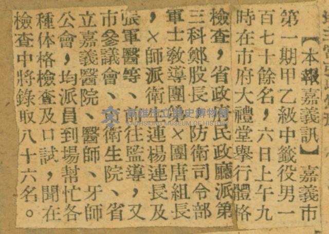 謝掙強任嘉義市長期間市政相關剪報集藏品圖，第221張