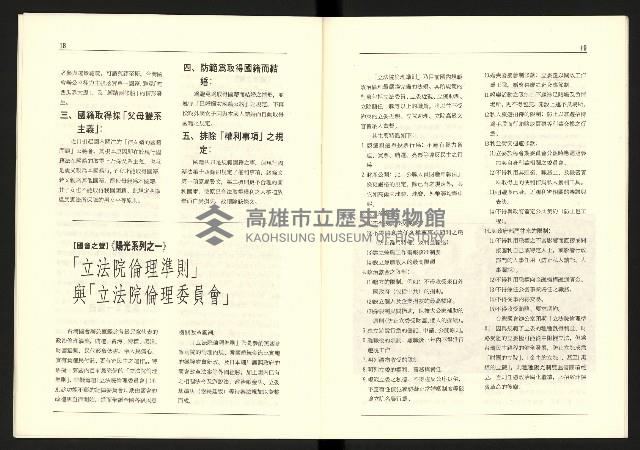 《台灣評論NO.15》藏品圖，第11張