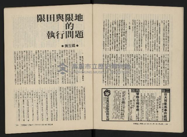 《美麗島NO.3》藏品圖，第11張