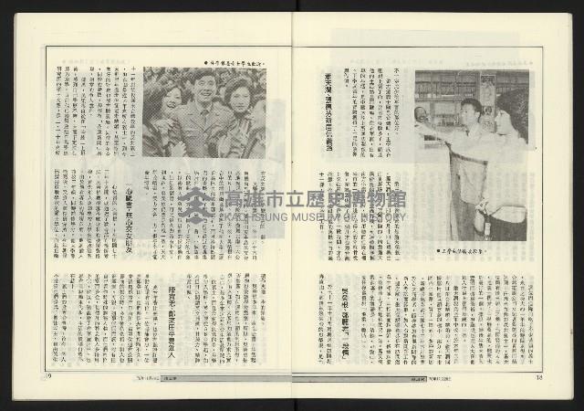 《政治家週刊復刊號NO.11》藏品圖，第11張