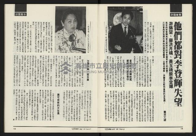 《鄉土時代週刊NO.266》藏品圖，第11張