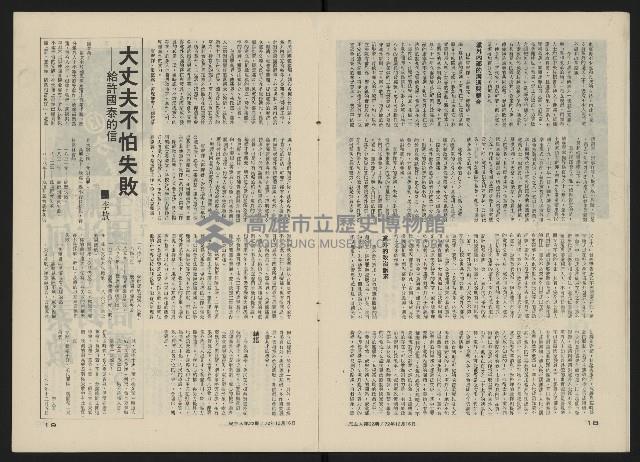 《民主人半月刊NO.22》藏品圖，第11張