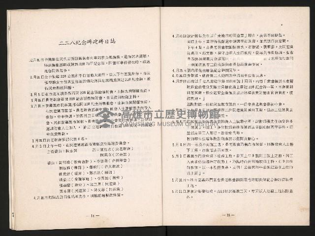 《全臺首座228紀念碑落成紀念手冊》藏品圖，第11張
