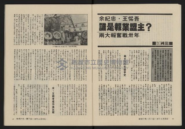 《縱橫月刊NO.3》藏品圖，第11張