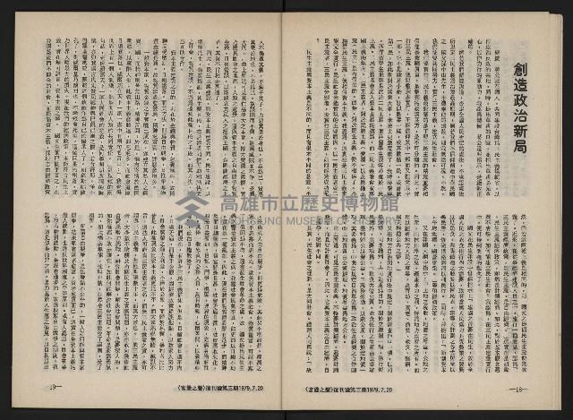 《富堡之聲復刊號NO.3》藏品圖，第11張