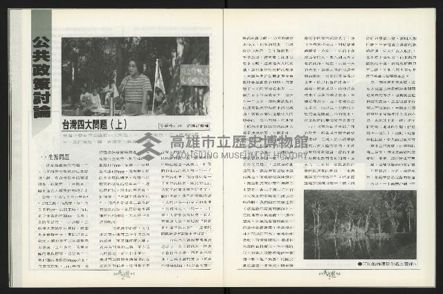 《台南民進報導第4期》藏品圖，第11張