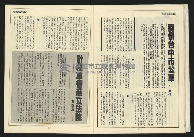 《自由台灣週刊NO.4》藏品圖，第11張