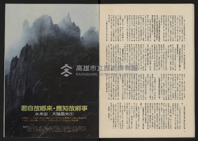 《政治家半月刊NO.2》藏品圖，第11張