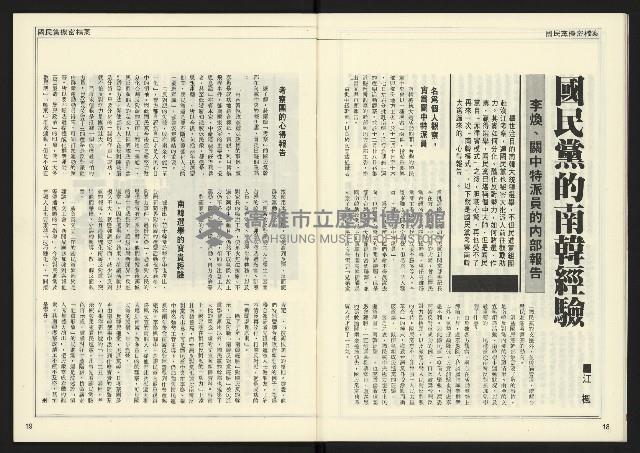 《人權時代週刊NO.205》藏品圖，第11張