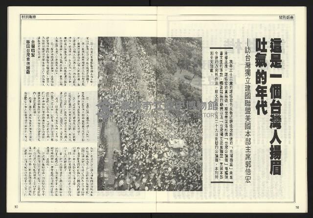 《自由時代週刊NO.179》藏品圖，第11張