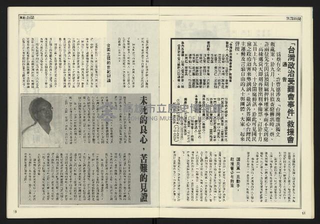 《發揚時代週刊NO.192》藏品圖，第11張