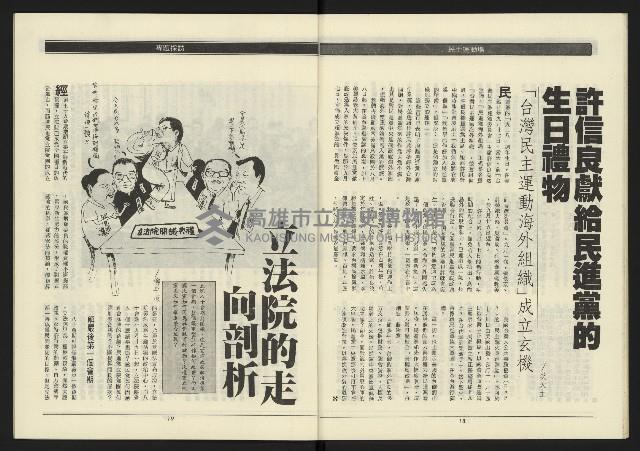 《民進年代週刊第14期》藏品圖，第11張