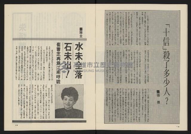 《薪火週刊NO.52》藏品圖，第11張