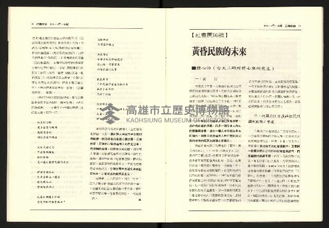 《台灣評論NO.23》藏品圖，第11張