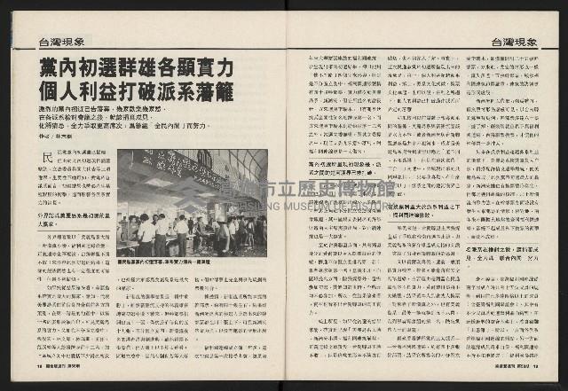 《國會雙週刊NO.58》藏品圖，第11張