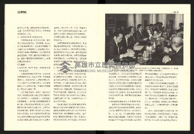 《台灣評論NO.13》藏品圖，第11張