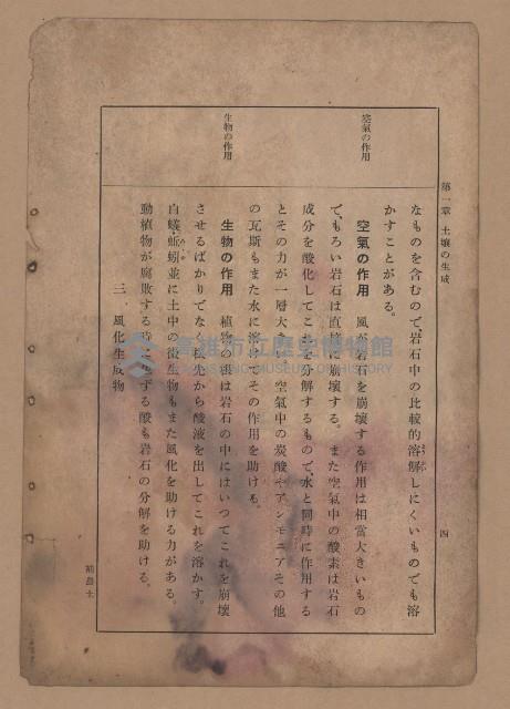 《補習學校農業教科書土壤肥料篇》藏品圖，第11張