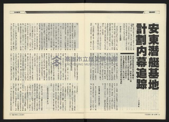 《民進周刊NO.108》藏品圖，第11張