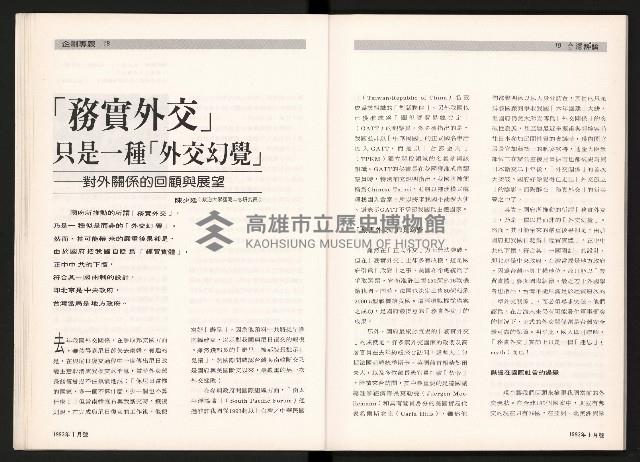 《台灣評論NO.3》藏品圖，第11張