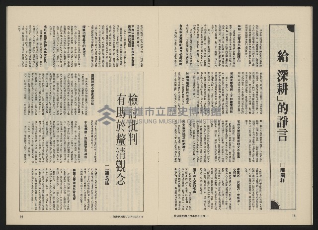 《政治家半月刊NO.38》藏品圖，第11張