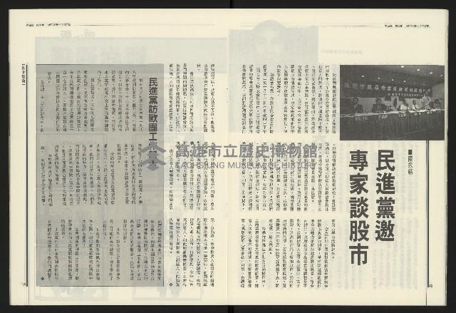 《民進報周刊NO.32》藏品圖，第11張