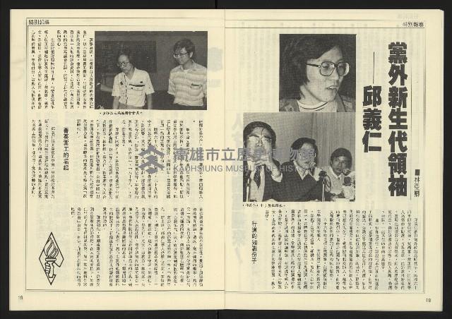 《民主天地週刊NO.19》藏品圖，第11張