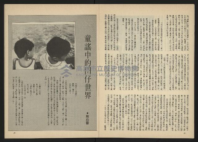 《台灣文化季刊NO.6》藏品圖，第11張