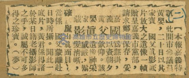 謝掙強任嘉義市長期間市政相關剪報集藏品圖，第110張