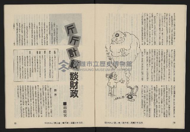 《亞洲人復刊號NO.12》藏品圖，第11張