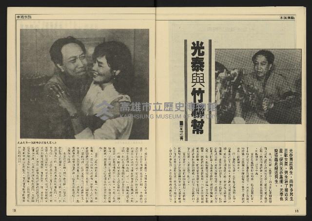 《先鋒時代週刊NO.9》藏品圖，第11張