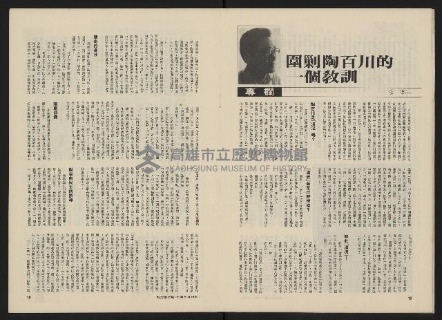 《政治家半月刊NO.29》藏品圖，第11張