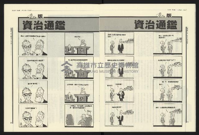 《民進報周刊NO.18》藏品圖，第11張