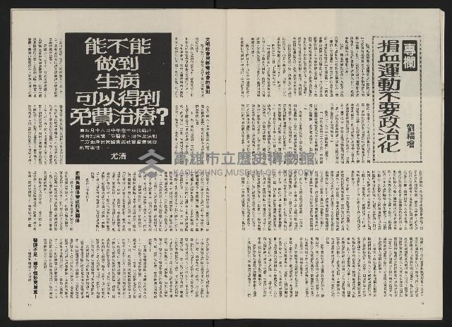 《政治家半月刊NO.7》藏品圖，第11張