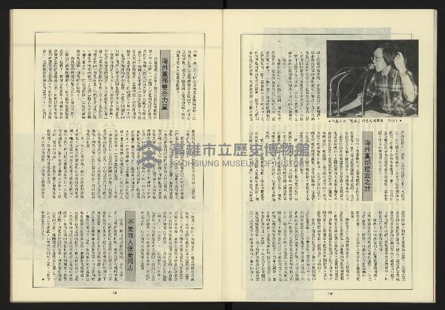 《新台灣半月刊NO.23》藏品圖，第11張