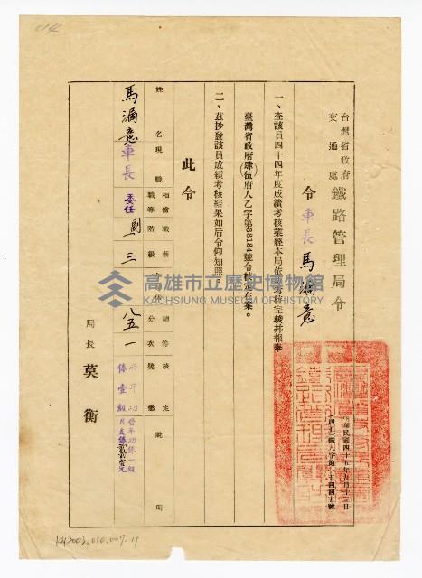 登錄號:KH2003.010.0007藏品圖，第11張