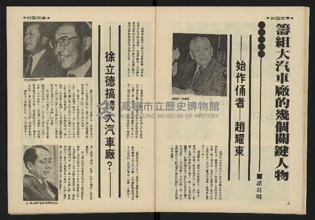 《雷聲週刊第25期》藏品圖，第11張