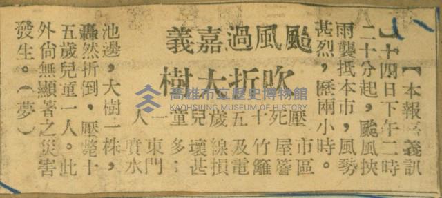 謝掙強任嘉義市長期間市政相關剪報集藏品圖，第39張