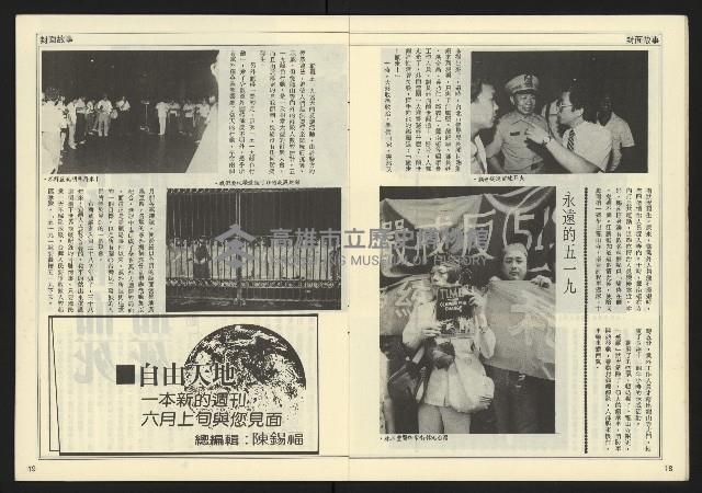 《民主時代週刊NO.121》藏品圖，第11張