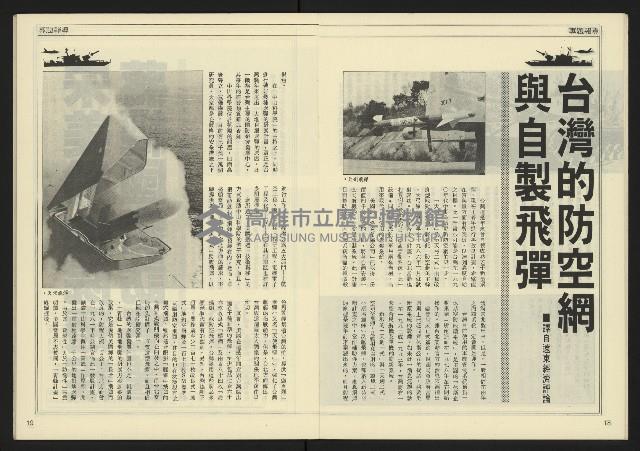 《自由時代週刊NO.185》藏品圖，第11張