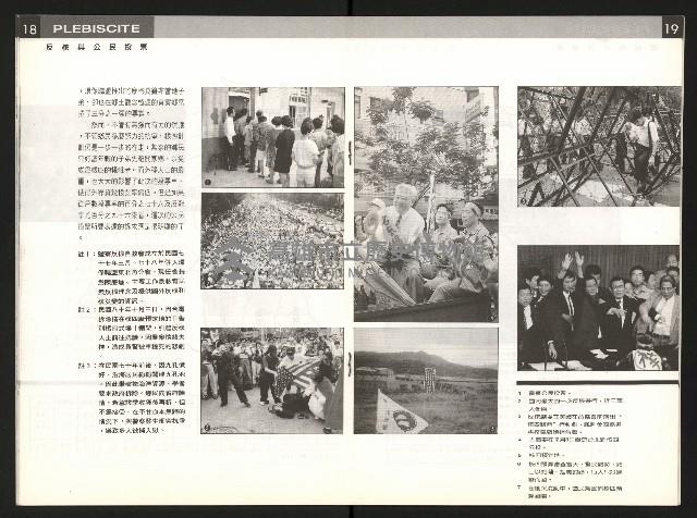 《公民投票雜誌NO.17》藏品圖，第11張