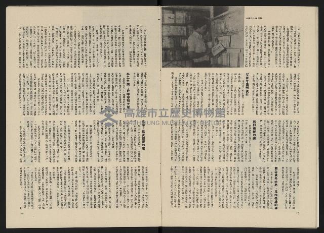 《政治家半月刊NO.17》藏品圖，第11張