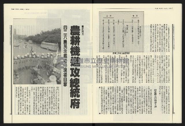 《民進報周刊NO.8》藏品圖，第11張