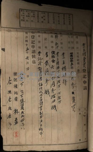 臺灣省土地關係人繳驗憑證申報書、賣渡證、業主權保存登記申請書、業主權相續登記申請、業主權賣買登記申請藏品圖，第11張