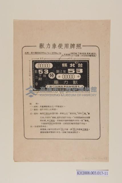 使用車輛牌照範本藏品圖，第11張