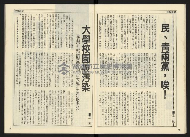 《開拓時代週刊NO.143》藏品圖，第11張