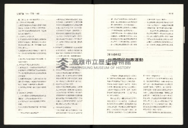 《台灣評論NO.18》藏品圖，第11張