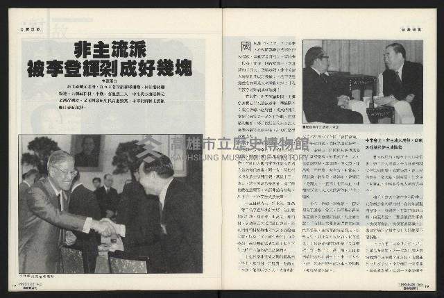 《國會雙週刊NO.5》藏品圖，第11張