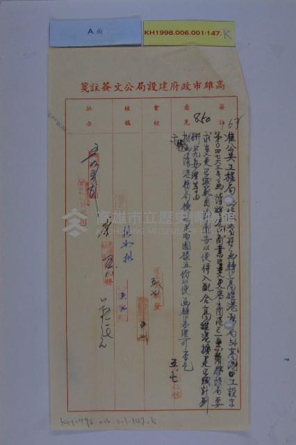高港區擬設範圍藏品圖，第14張