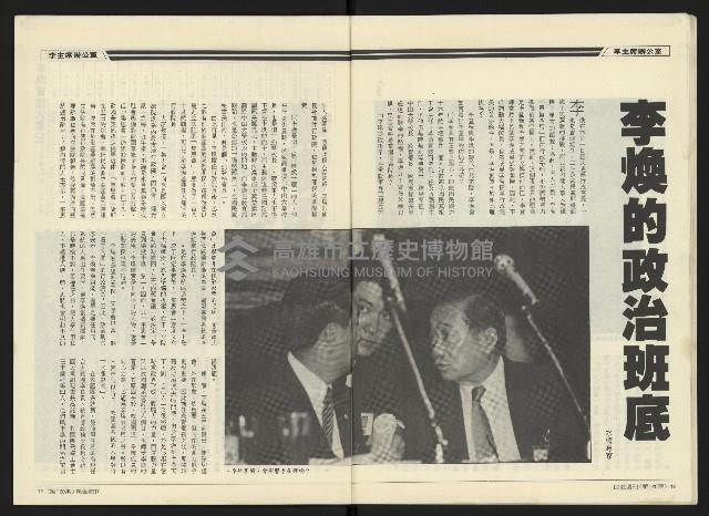 《民進周刊NO.120》藏品圖，第11張