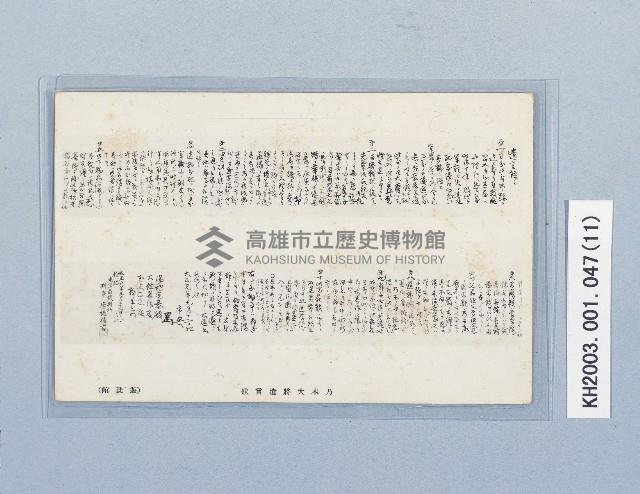 滿洲上悛事變紀念繪葉書及昭和三年大禮特別觀艦式紀念寫真藏品圖，第11張